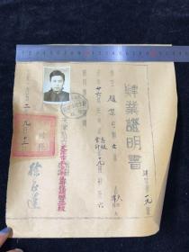 1952年，天津私立新生会计学校毕业证，女子