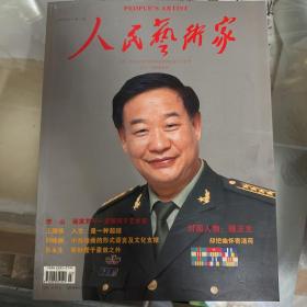 人民艺术家，14年第一期，如图