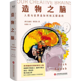 【正版】造物之脑（一本书讲清人类与世界是如何相互塑造的！）