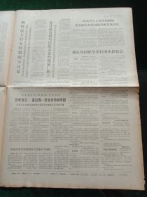 光明日报,1971年10月8日朝鲜民主妇女同盟“四大”开幕;我驻各国使节举行国庆招待会,其他详情见图,对开四版。