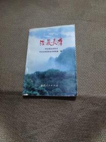 浩气长存----怀念胡达明烈士 馆藏书 实物拍图片请看清图片再下单