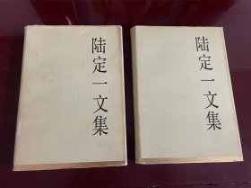 陆定一文集（精装本 上下册）