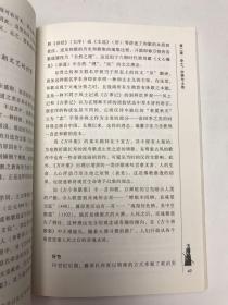 日本文化史重构：以生命观为中心