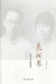 長相思：梁實(shí)秋與程季淑