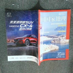 中国国家地理2017 4