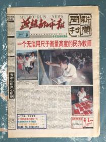 燕赵都市报1998年9月6日