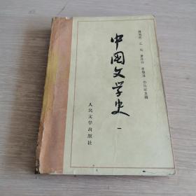 中国文学史 一