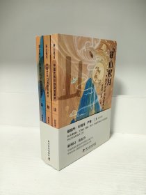 【刘慈欣、苏学军、杨平、简妮、超侠等五位科幻作家联签本】故山松月：中国式科幻的故园新梦（套装全3册）