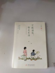 万般滋味，都是生活：丰子恺散文漫画精选集