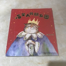 喵星人的朋友圈（没有后书皮如图）