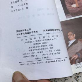 杨兰春戏曲语言论   副主编许欣签名本）保真