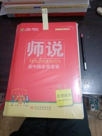 师说高中同步导学案思想政治必修4哲学与文化