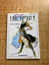 日文原版 FINAL FANTASY V 基础知识编 游戏攻略