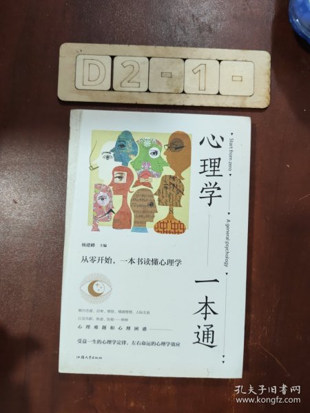 心理学一本通