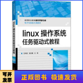 Linux操作系统