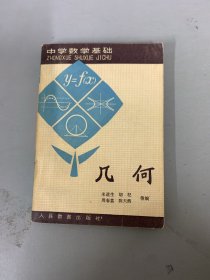 中学数学基础 几何