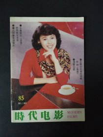 时代电影（1985年第12期）