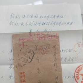 1969年特色挂号邮资已付实寄封一枚内有如图所示信文