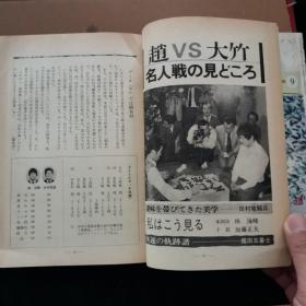 【日文原版杂志】棋道 1983年1-10期 日本围棋鼎盛阶段的杂志，每一期都是特辑，耳熟能详的超一流棋手这这里聚会了