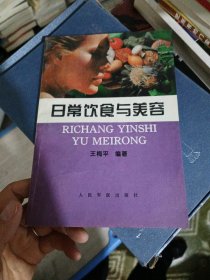日常饮食与美容