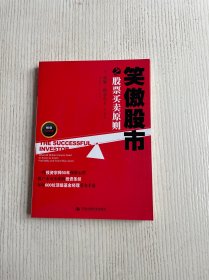 笑傲股市之股票买卖原则