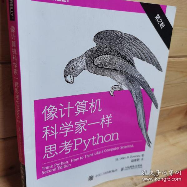 像计算机科学家一样思考Python 第2版