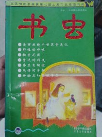 【二手85新】书虫:李明义普通图书/艺术