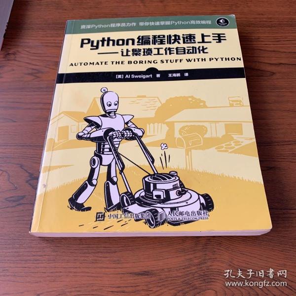 Python编程快速上手 让繁琐工作自动化