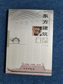 东方建筑遗产（2014年卷）