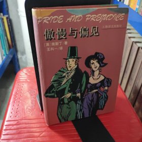 傲慢与偏见：Pride and prejudice