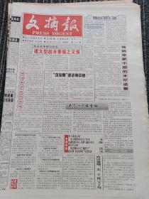 文摘报1998年5月17日