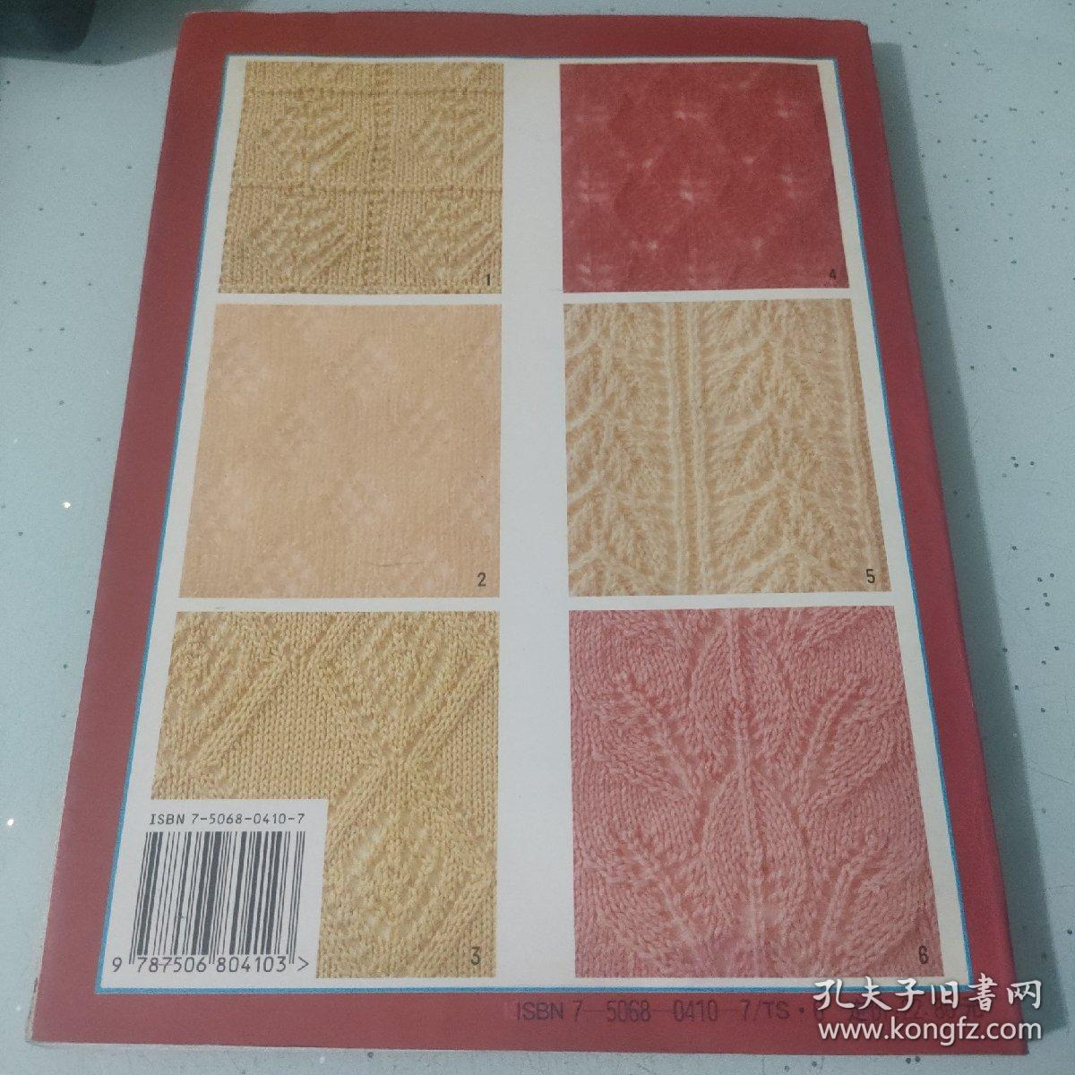 棒针编织花样1000例