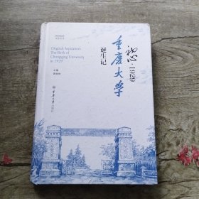1929：重庆大学诞生记