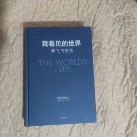 李飞飞自传