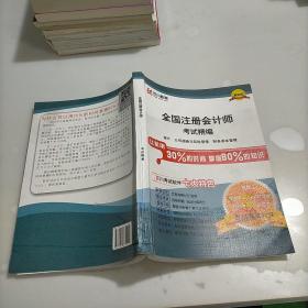 全国注册会计师考试精编