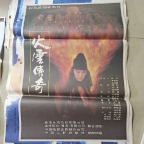 火云传奇电影海报一开