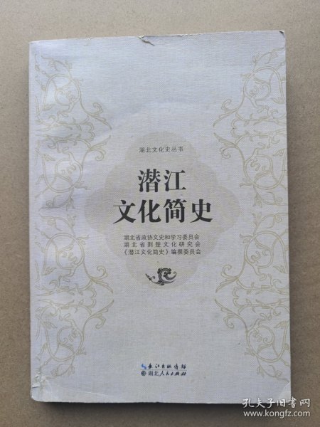 潜江文化简史