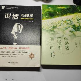 说话心理学+你是我荒漠里唯一的花 (2本合售7元)