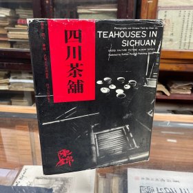 巴蜀文化系列书集 四川茶铺  本书介绍了四川茶铺的由来、茶道、茶铺众生相、茶铺文化说。