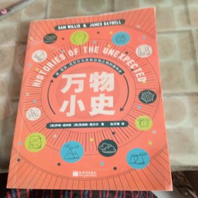 万物小史：痒、烟囱、回形针与其他日常之物的趣味史