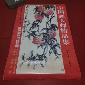 高级仿宣纸挂历：中国画大师精品集【1997年】【齐白石、李苦禅、李可染、徐悲鸿、王雪涛、黄胄】共7张