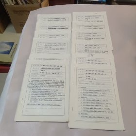 山东省、宁夏、陕西、上海、贵州、浙江、辽宁、天津、北京、江西、云南、北(东)疆地区水文地质远景区划报告 1983年 共12份合售 油印