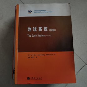 地球系统 第三版