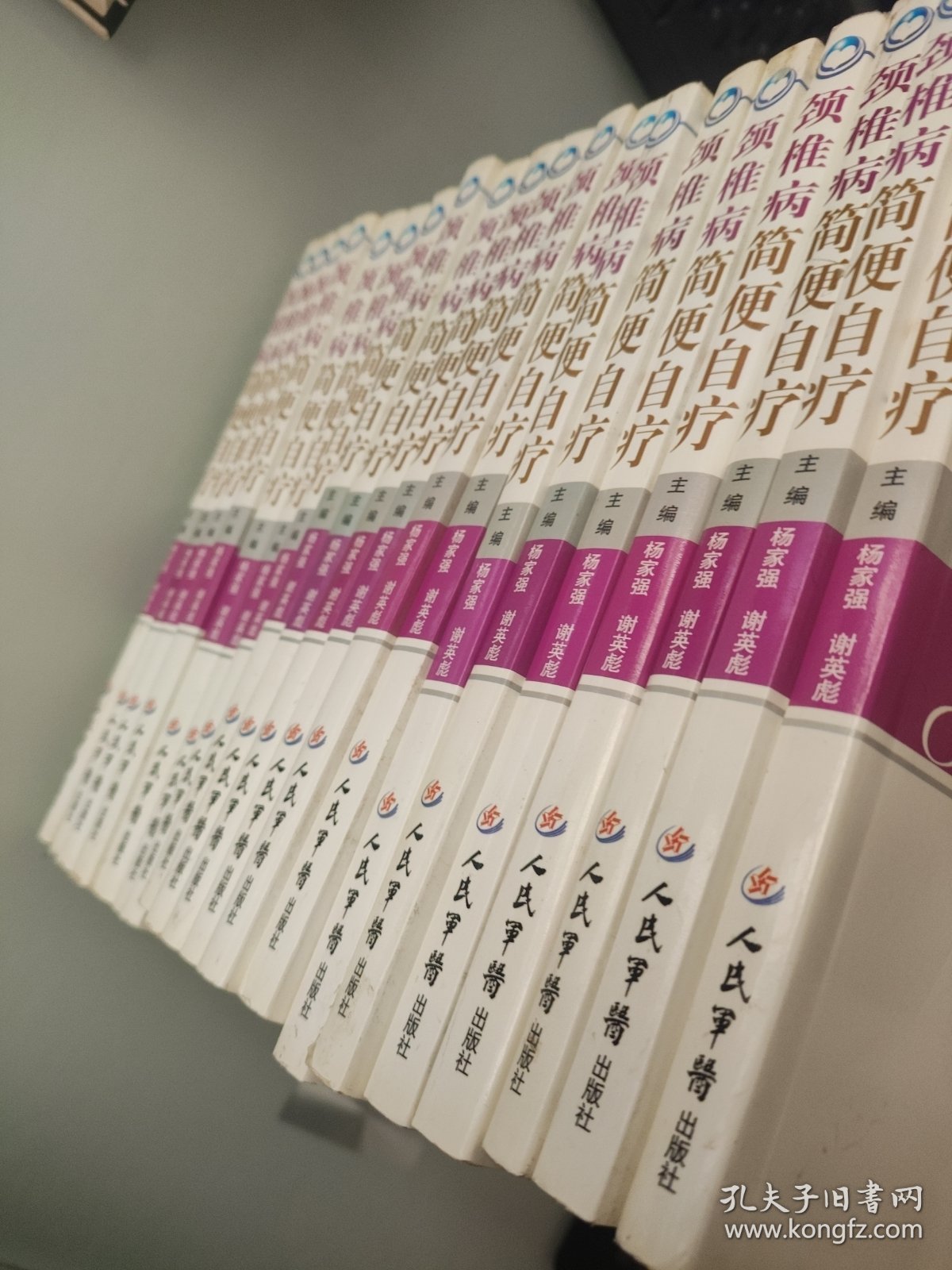 颈椎病简便自疗