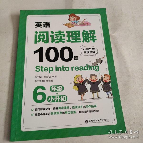 Step into reading：英语阅读理解100篇（六年级+小升初）（赠外教朗读音频）