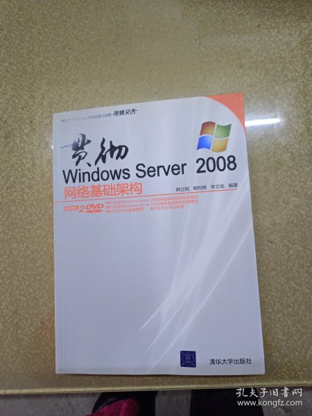 Windows Server 2008系统工程师视频突击：贯彻Windows Server 2008
