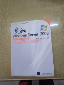 Windows Server 2008系统工程师视频突击：贯彻Windows Server 2008【一版一印】