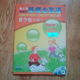 朗文外研社新概念英语-青少年版