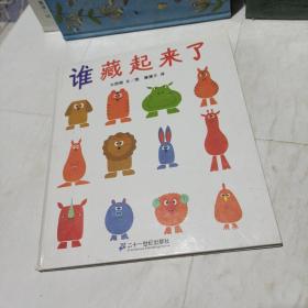 蒲蒲兰绘本馆 谁藏起来了