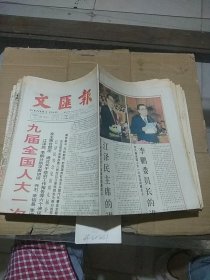 文汇报1998.3.20 1张